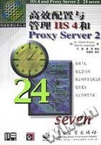 高效配置与管理 IIS 4和Proxy Server 2
