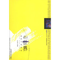 看！世界（第四辑）