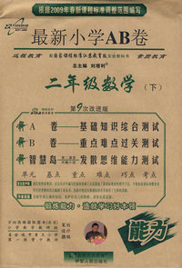 最新小学AB卷：三年级数学（下）（国标江苏版）