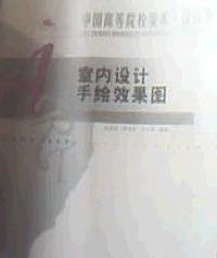 室内设计手绘效果图