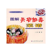 图解美容排毒菜谱/科学饮食系列丛书(科学饮食系列丛书)