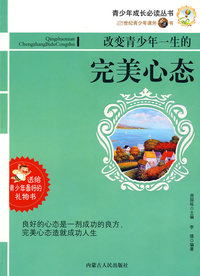 21世纪-改变青少年一生的完美心态