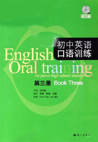 第三册-初中英语口语训练-(含光盘)