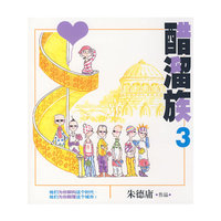 醋溜族3(最新全彩)
