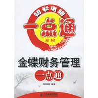 金蝶财务管理一点通