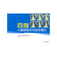 百例III期矽肺系列动态胸片