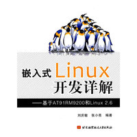 嵌入式Linux开发详解基于AT91RM9200和Linux2.6