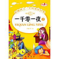 一千零一夜