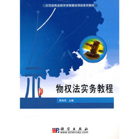 物权法实务教程