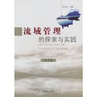 流域管理 探索与实践