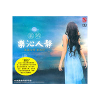 素吟 乐沁人静 天籁女声 黄思婷(CD)