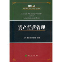 资产经营管理