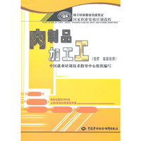 肉制品加工工-(技师 高级技师)