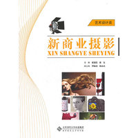 新商业摄影