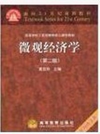 微观经济学