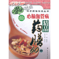 心脑血管病精品药膳60种