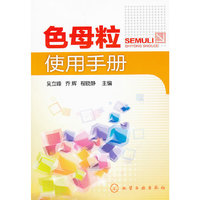 色母粒使用手册