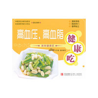 高血压.高血脂健康吃