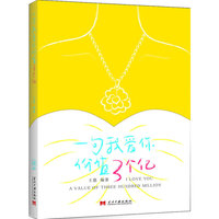 《一句我爱你价值3个亿》
