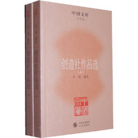 创造社作品选（全二册）