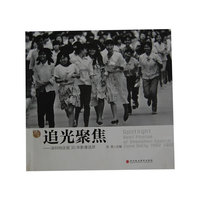 深圳特区报创刊30年丛书《追光聚焦——深圳特区报30年影像选萃》