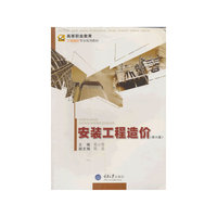 安装工程造价(第六版）