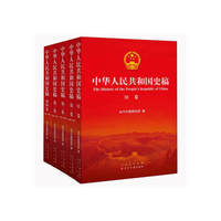 中华人民共和国史稿(全五卷)