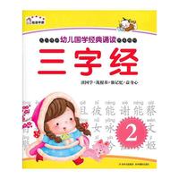 《幼儿国学经典诵读-- 三字经2》