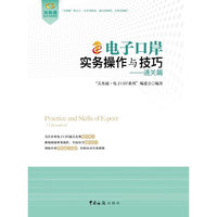 通关篇-电子口岸实务操作与技巧