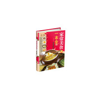 家常美食一本全-金版
