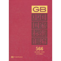 GB 29269-29296-中国国家标准汇编-566-(2012年制定)
