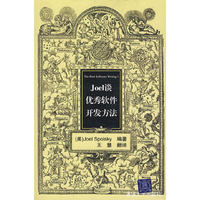 Joel谈优秀软件开发方法