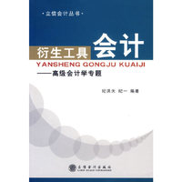衍生工具会计