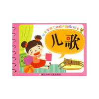 儿歌-好宝宝撕不烂经典诵读口袋本