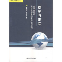 秩序与正义-中国电影的全球化想象和文化认同建构