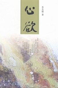 心欲