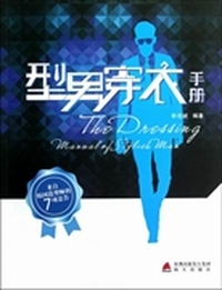 型男穿衣手册