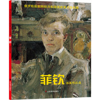 菲钦油画作品选