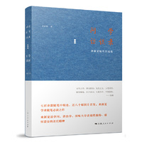 说掌故论世情-来新夏随笔自选集