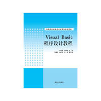 Visual Basic程序设计教程