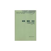 话语.语境.文本-中国现代诗学探微