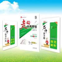 走向中考考场-七年级生物学上(人教版)2015秋