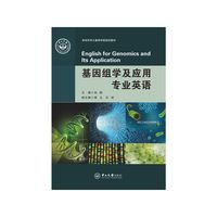 基因组学及应用专业英语