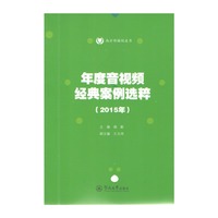 年度音视频经典案例选粹:2015年