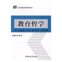 教育哲学