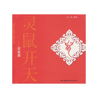 灵鼠开天百鼠图