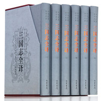 三国志全译