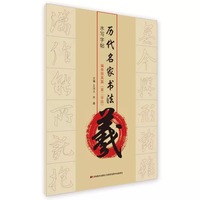 义 偏旁提高篇(第二学段)-历代名家书法水写字帖