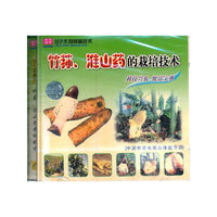 竹荪·淮山药的栽培技术（VCD）