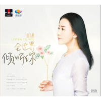 正版火烈鸟唱片，徐海榕《全世界倾听你》DSD